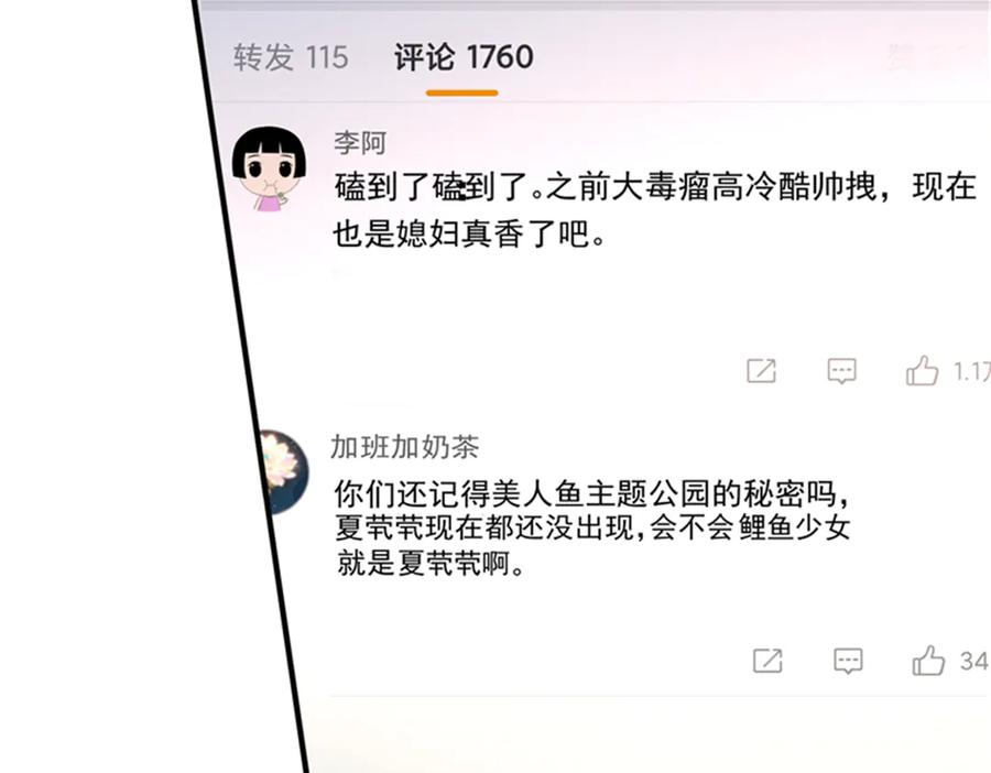 我在婚配所摇到了世界首富 210 领证啦！ 第10页