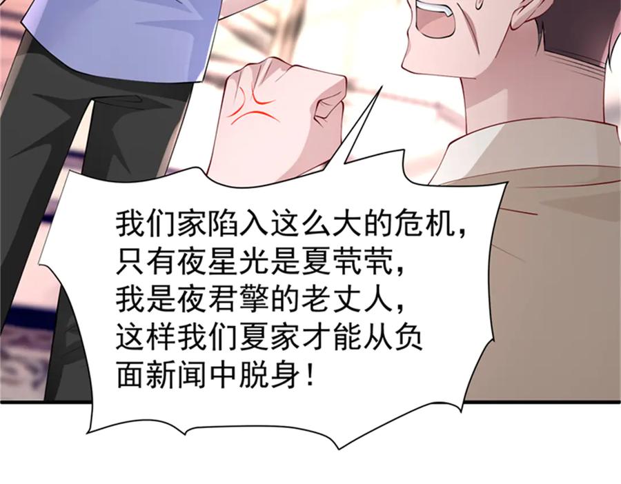 我在婚配所摇到了世界首富 210 领证啦！ 第30页