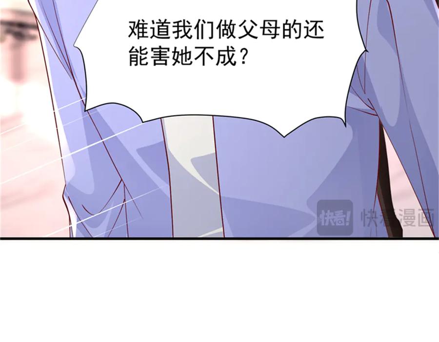 我在婚配所摇到了世界首富 210 领证啦！ 第24页