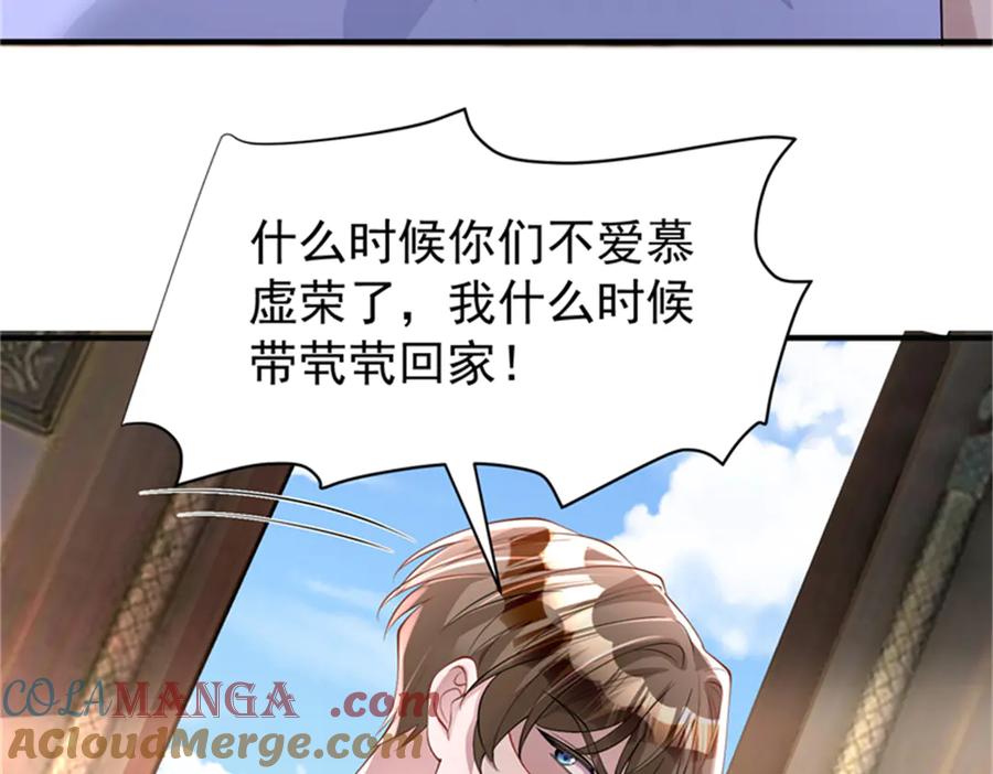 我在婚配所摇到了世界首富 210 领证啦！ 第45页