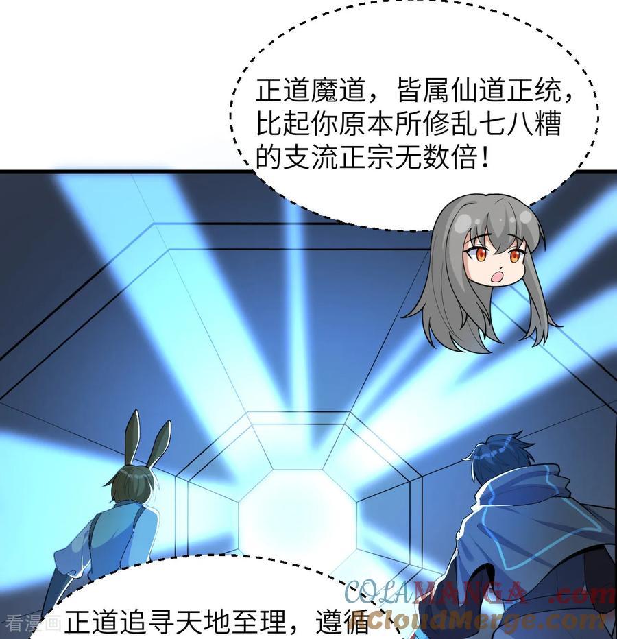 这个修士来自未来 第214话 魔道 第17页