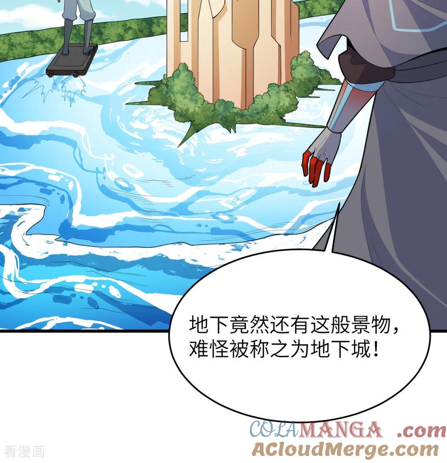 这个修士来自未来 第214话 魔道 第21页