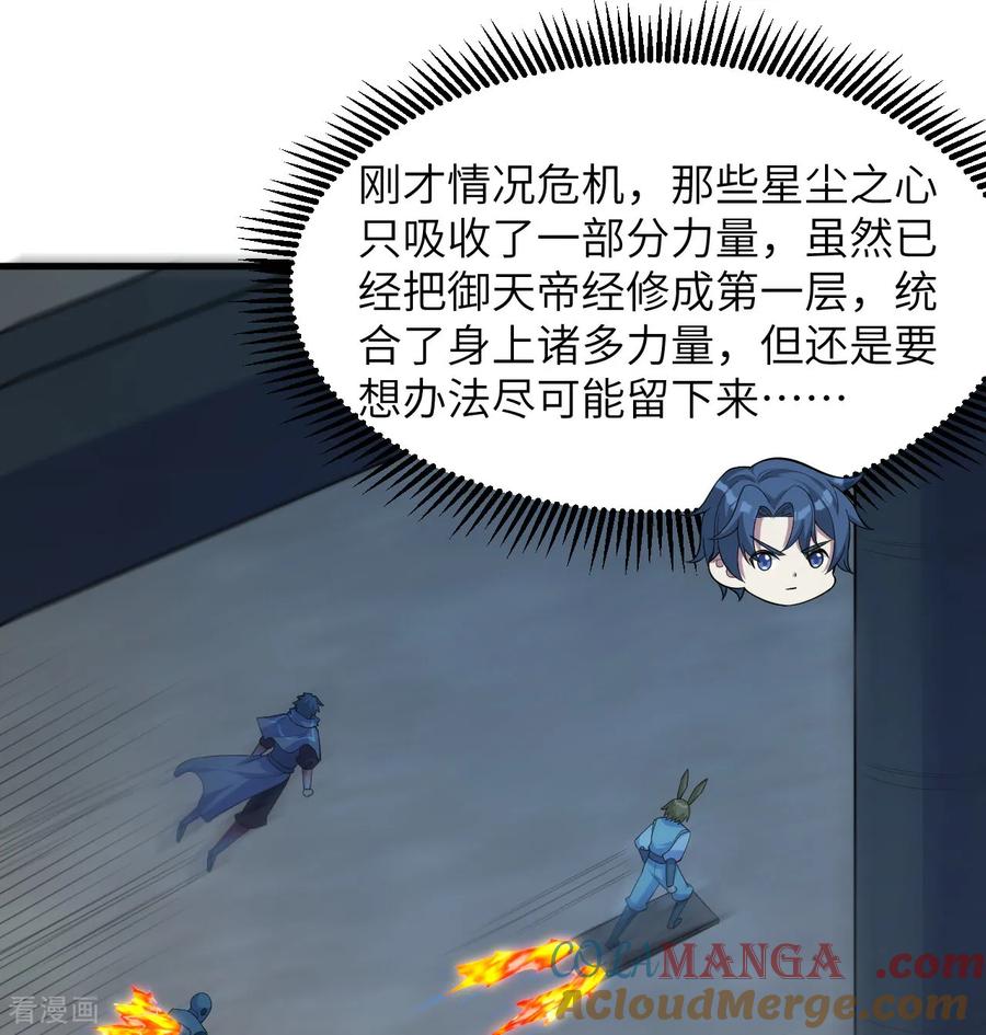 这个修士来自未来 第214话 魔道 第13页