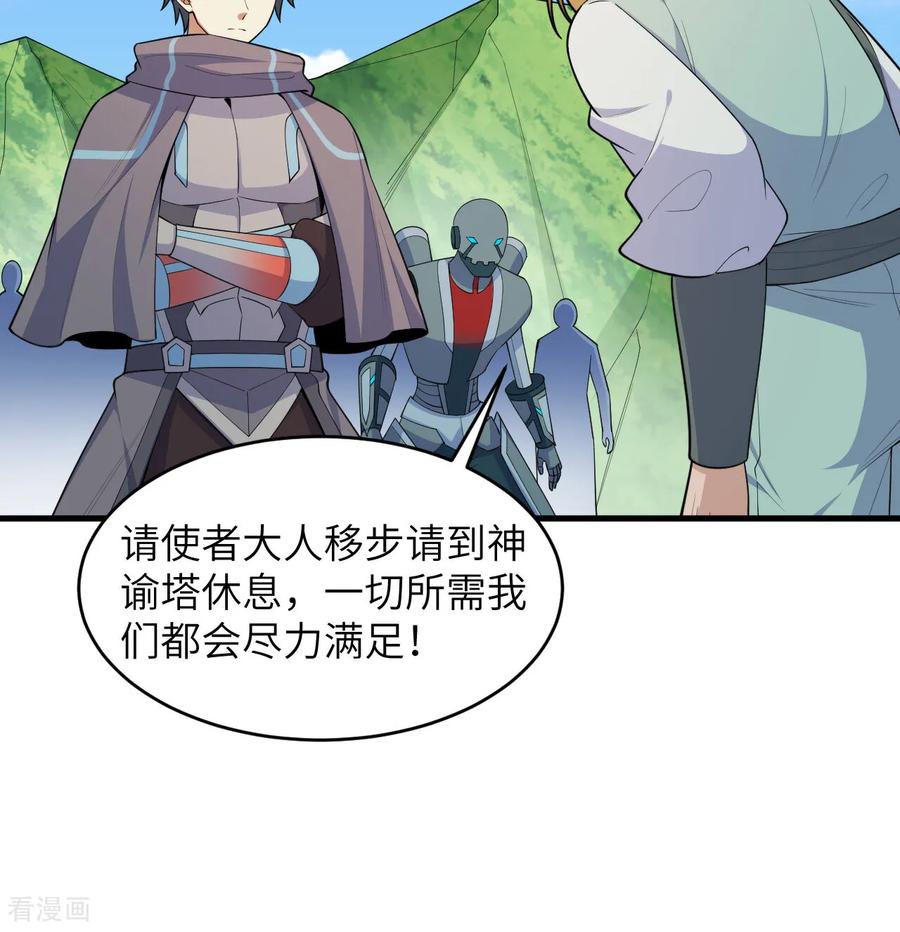 这个修士来自未来 第214话 魔道 第26页