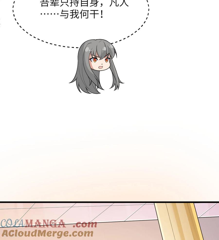 这个修士来自未来 第214话 魔道 第33页