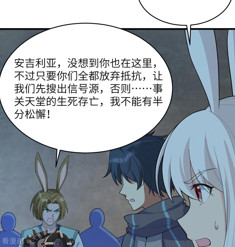 这个修士来自未来 第214话 魔道 第4页