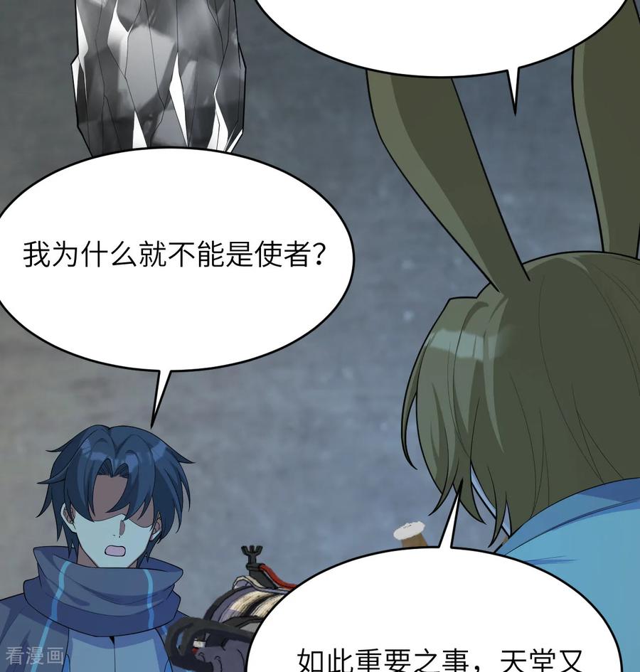 这个修士来自未来 第214话 魔道 第6页