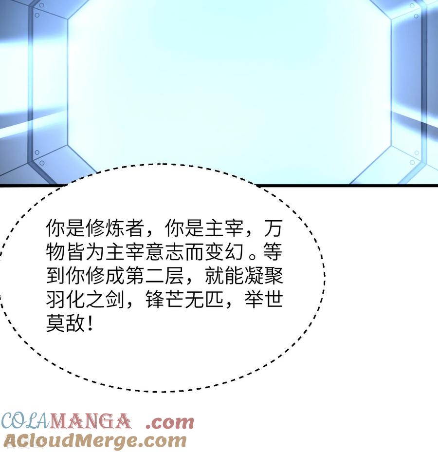 这个修士来自未来 第214话 魔道 第19页