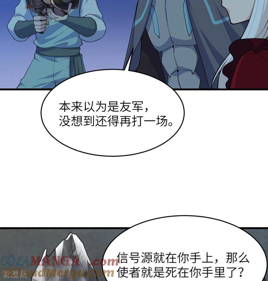 这个修士来自未来 第214话 魔道 第5页