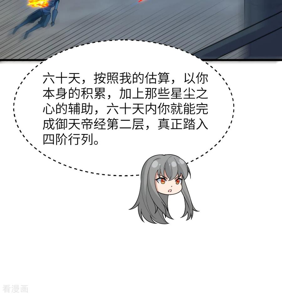 这个修士来自未来 第214话 魔道 第14页
