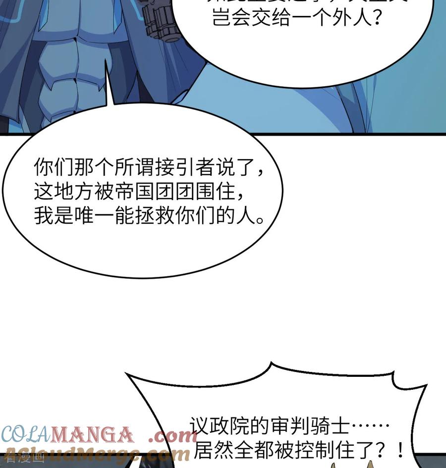 这个修士来自未来 第214话 魔道 第7页