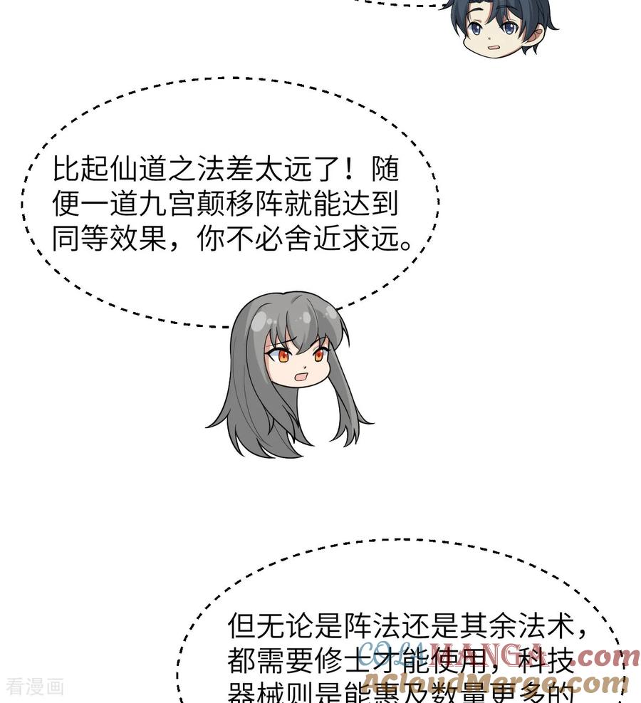 这个修士来自未来 第214话 魔道 第31页