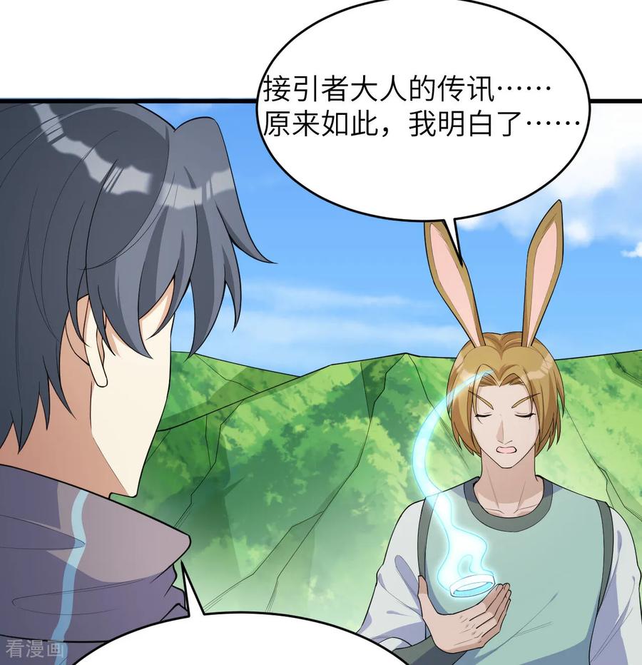 这个修士来自未来 第214话 魔道 第24页