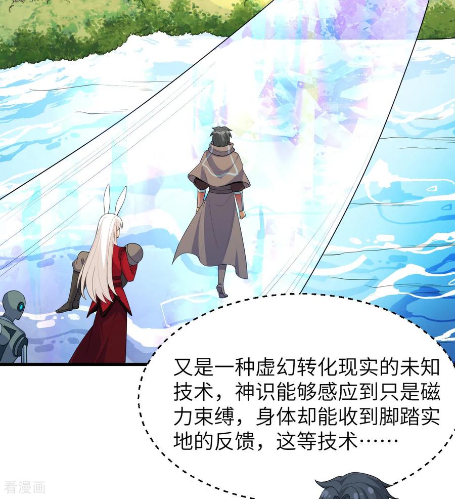 这个修士来自未来 第214话 魔道 第30页