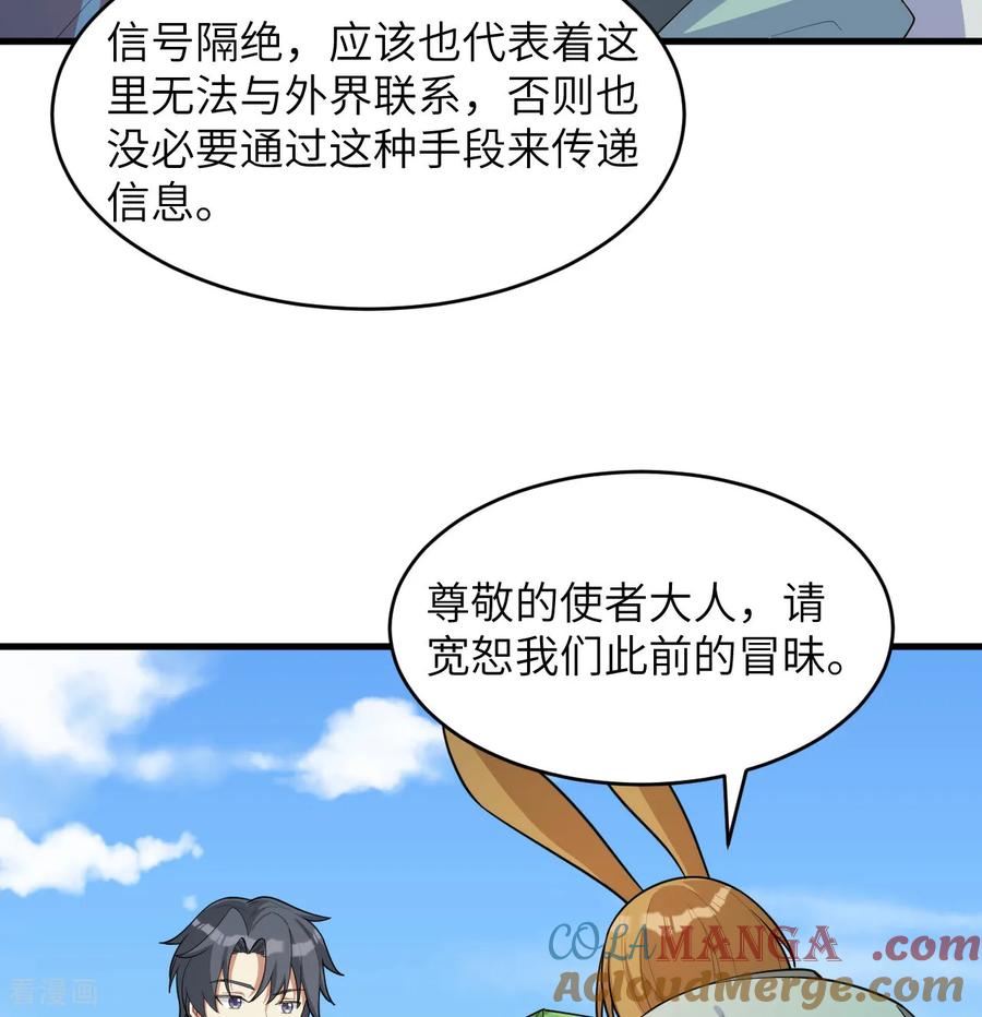 这个修士来自未来 第214话 魔道 第25页