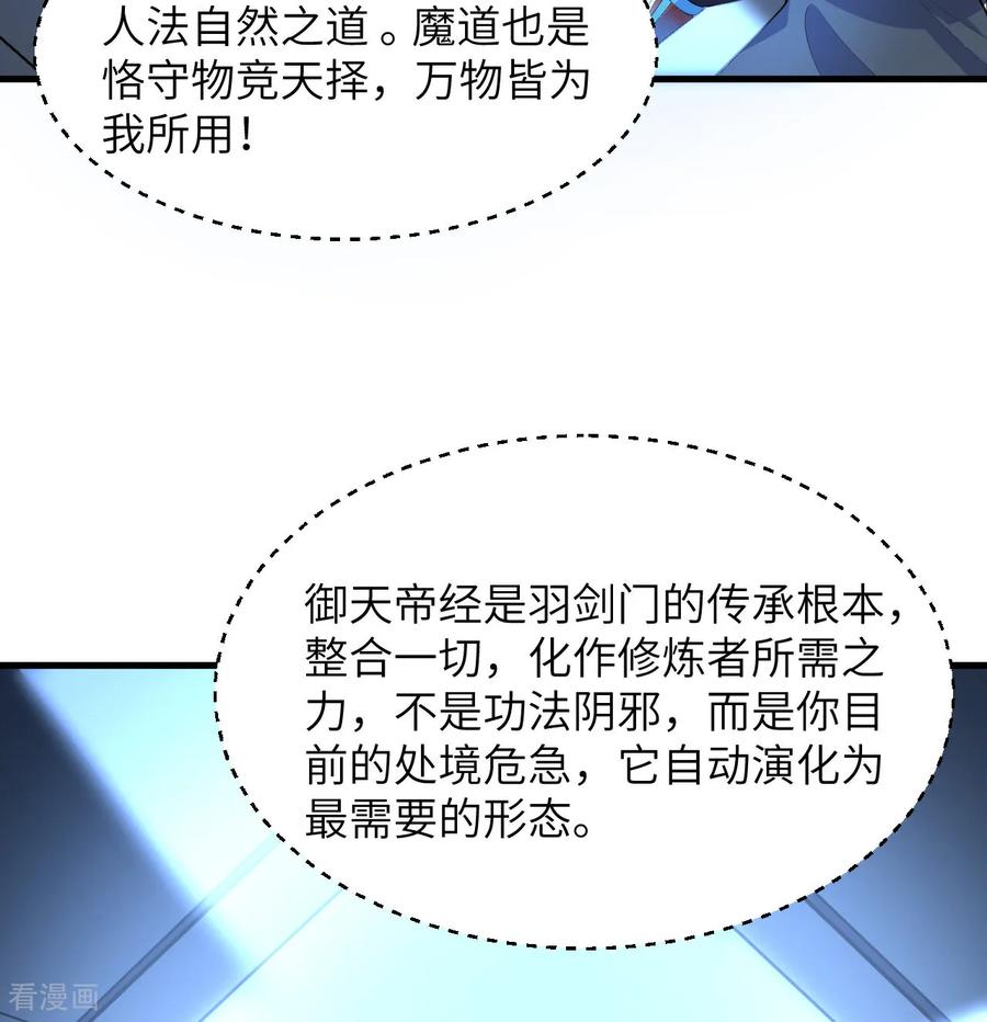 这个修士来自未来 第214话 魔道 第18页