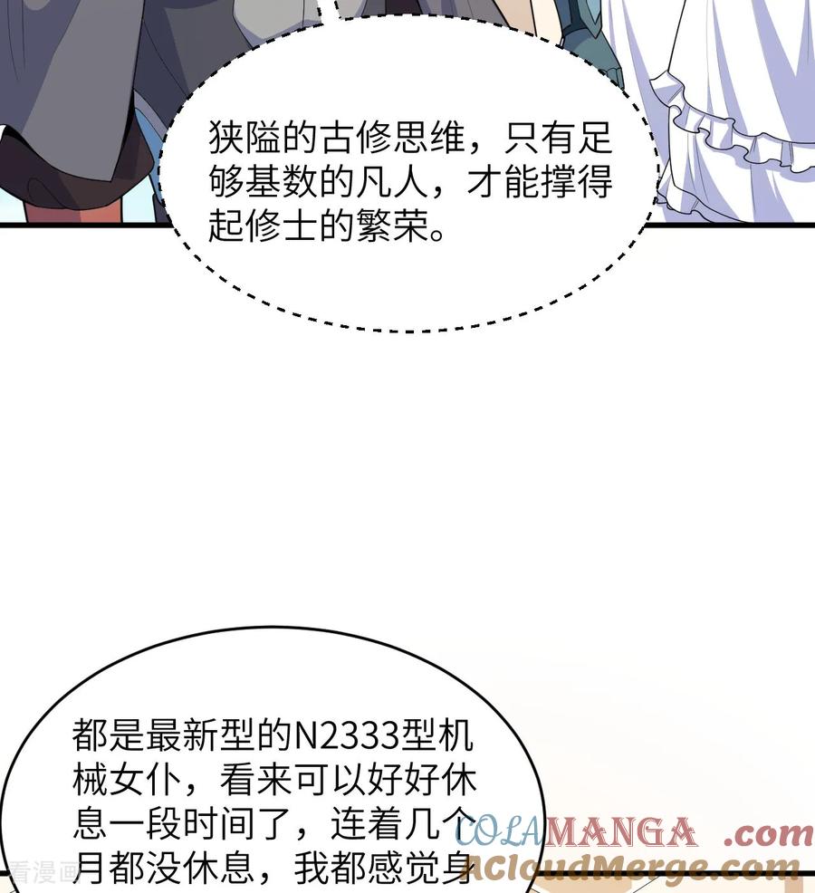 这个修士来自未来 第214话 魔道 第35页