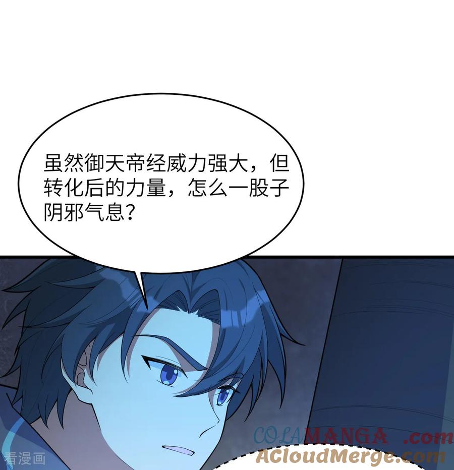 这个修士来自未来 第214话 魔道 第15页