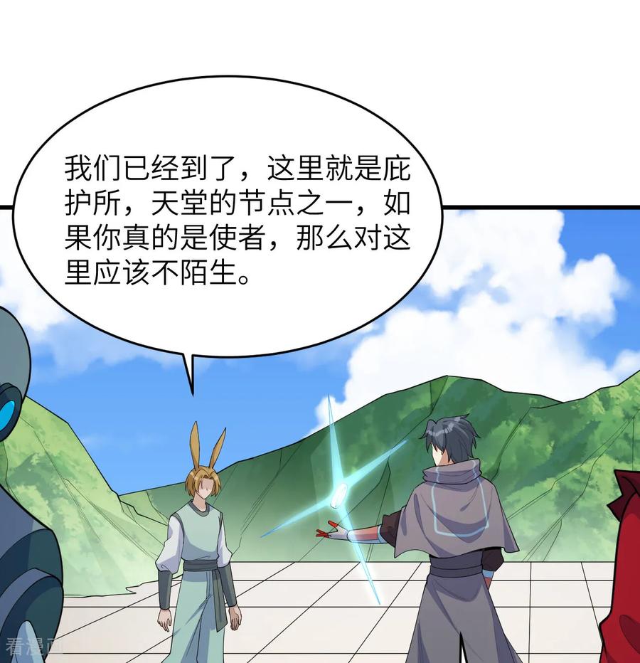 这个修士来自未来 第214话 魔道 第22页