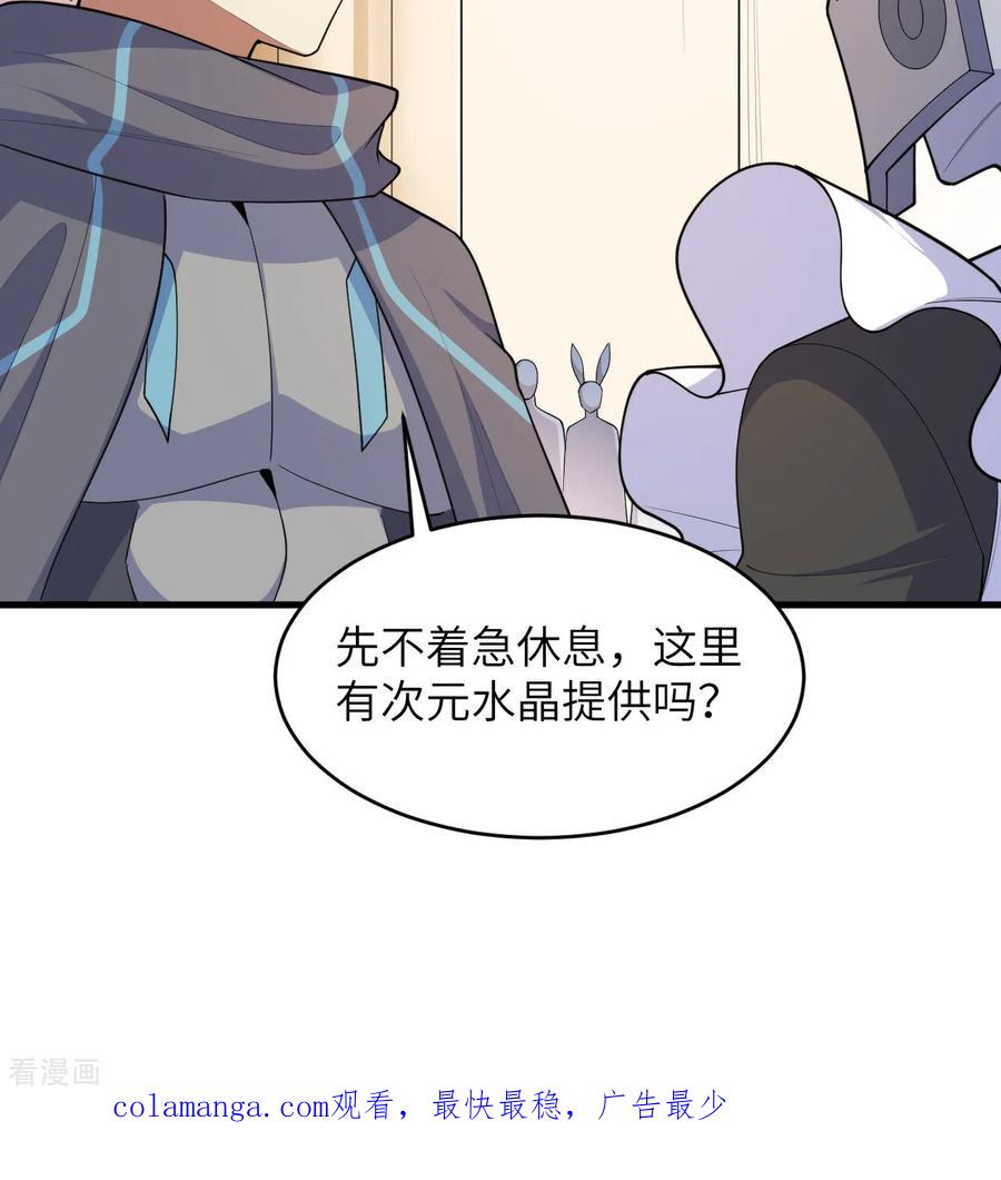 这个修士来自未来 第214话 魔道 第38页