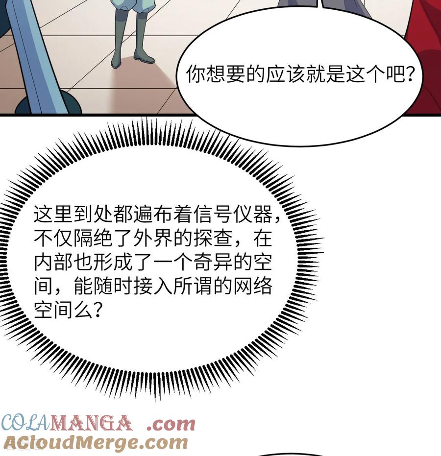 这个修士来自未来 第214话 魔道 第23页