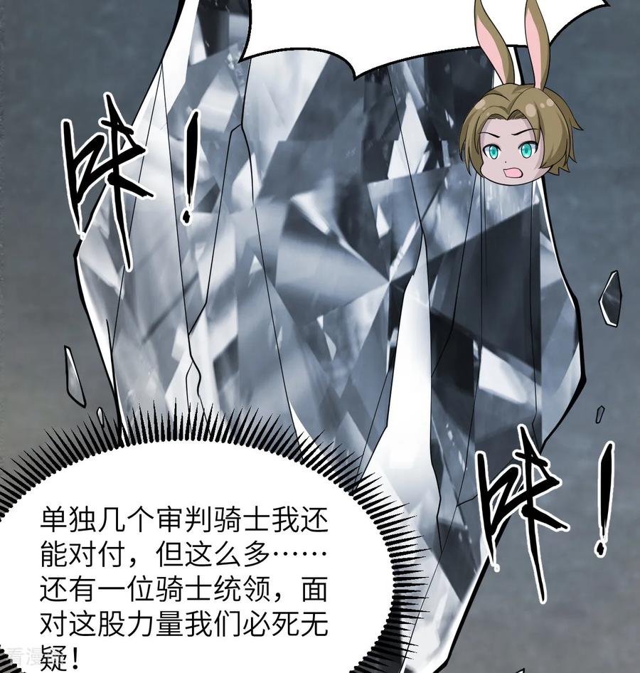 这个修士来自未来 第214话 魔道 第8页