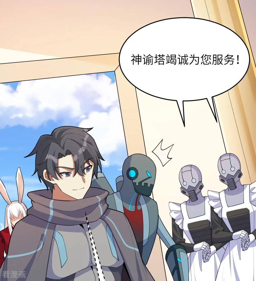 这个修士来自未来 第214话 魔道 第34页
