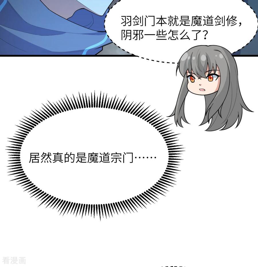 这个修士来自未来 第214话 魔道 第16页