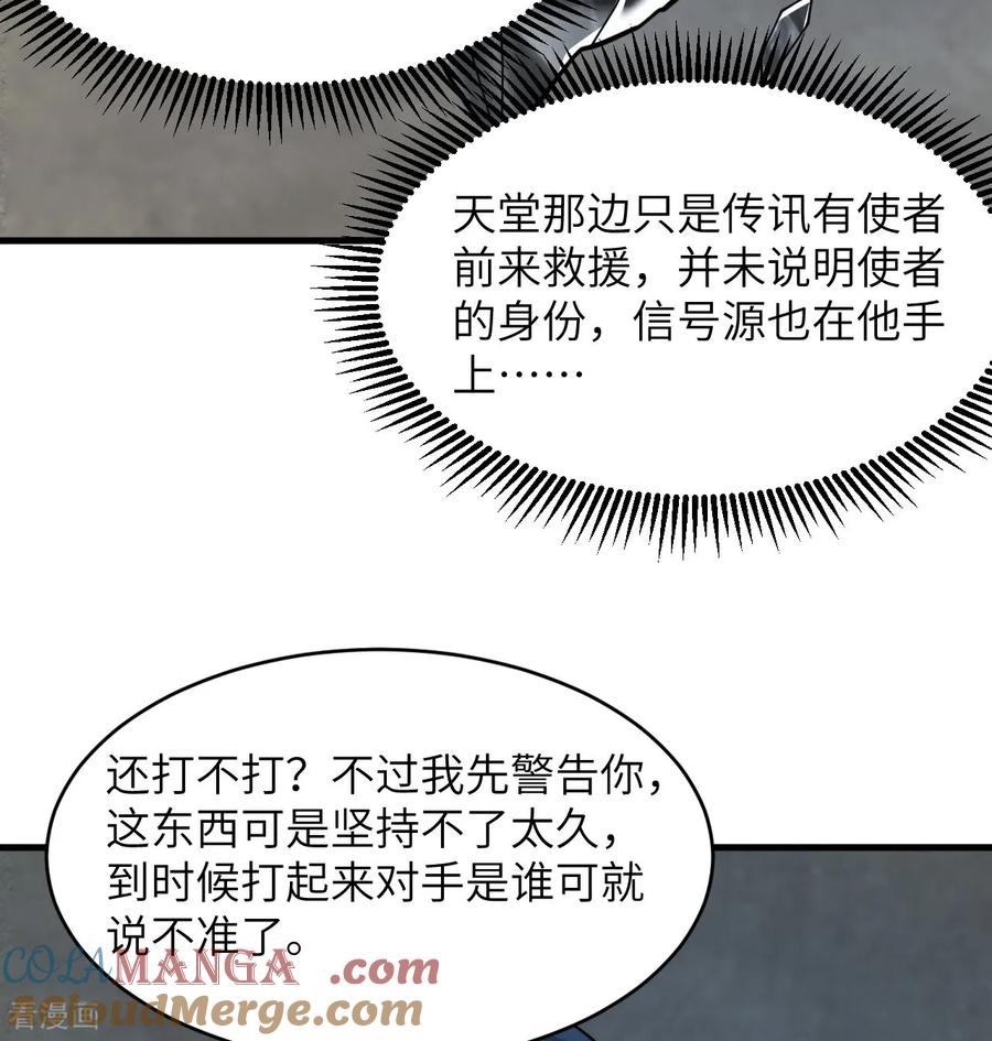 这个修士来自未来 第214话 魔道 第9页