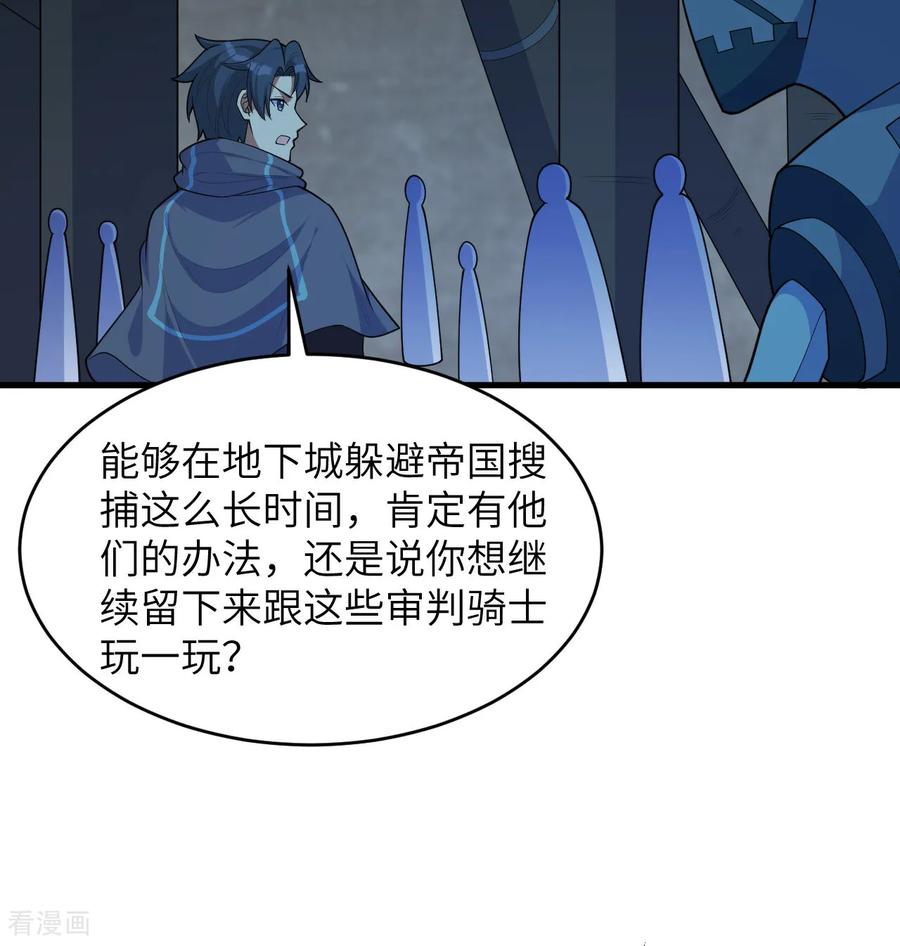 这个修士来自未来 第214话 魔道 第12页