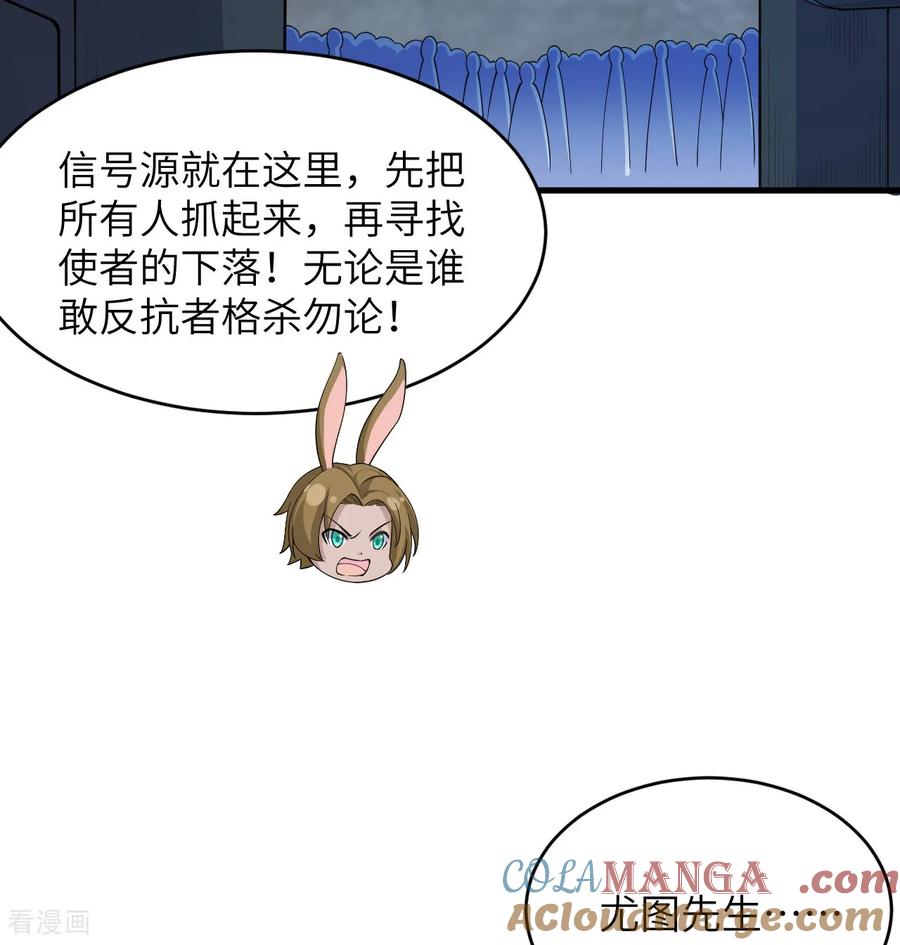 这个修士来自未来 第214话 魔道 第3页