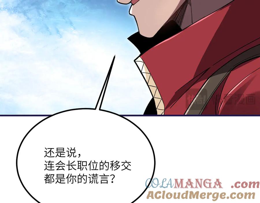 《我死后，化身武道天魔》第25话 虎豹雷音 第149页