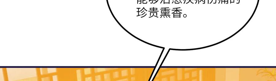 《我死后，化身武道天魔》第25话 虎豹雷音 第134页