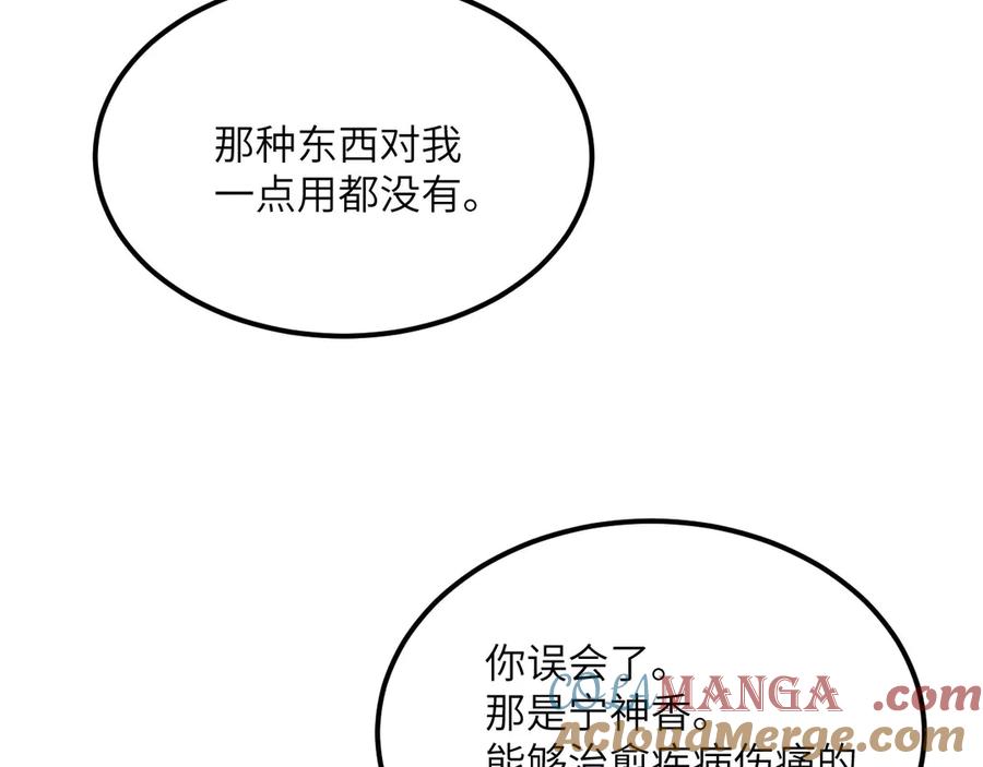 《我死后，化身武道天魔》第25话 虎豹雷音 第133页