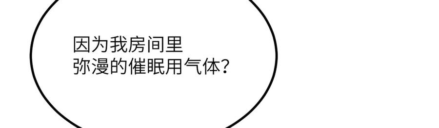 《我死后，化身武道天魔》第25话 虎豹雷音 第130页