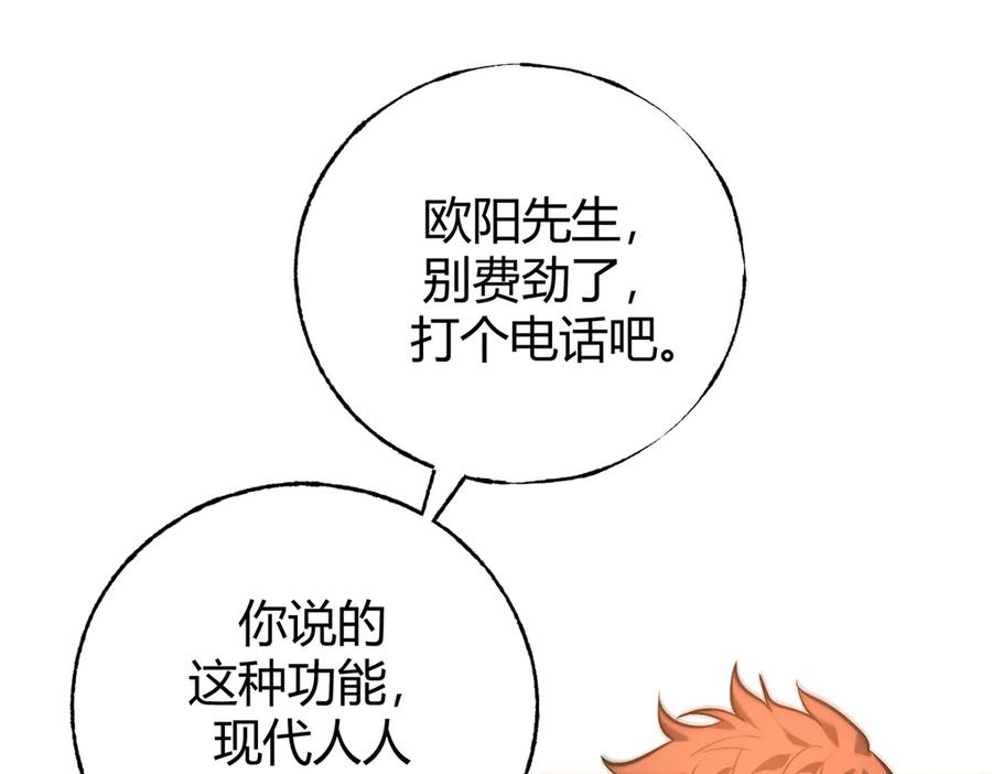 我，最强BOSS - 33 - 第131张图