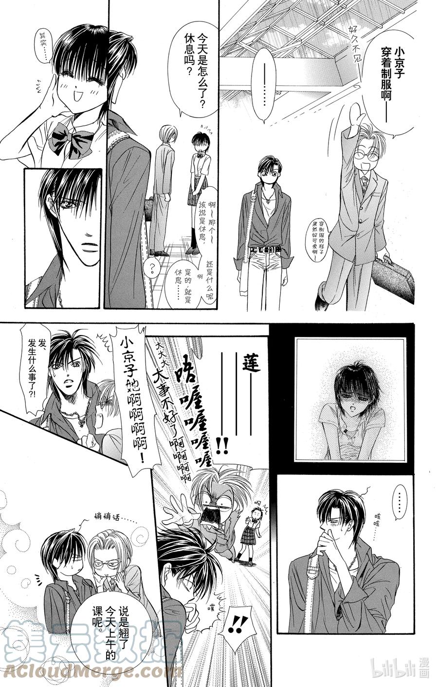 SKIP·BEAT！ (华丽的挑战) 68 一夜的联系 第15页