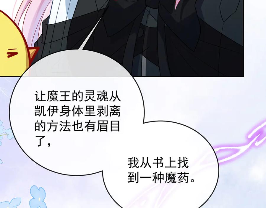 恶役千金与魔王小姐 第66话 一起洗澡 第27页