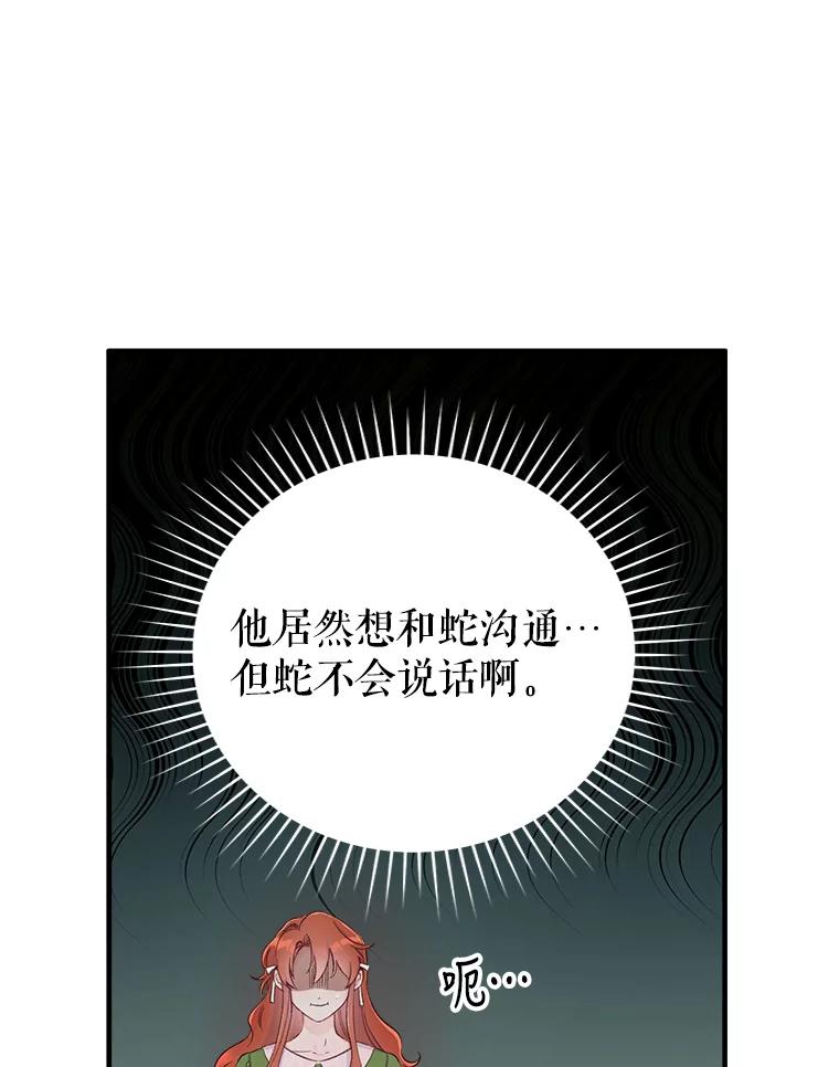 只需轻握我的手 6.会说话的蛇 第71页
