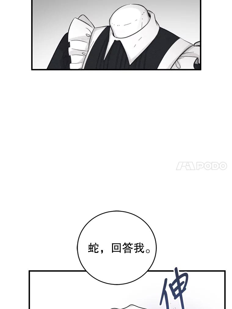 只需轻握我的手 6.会说话的蛇 第63页