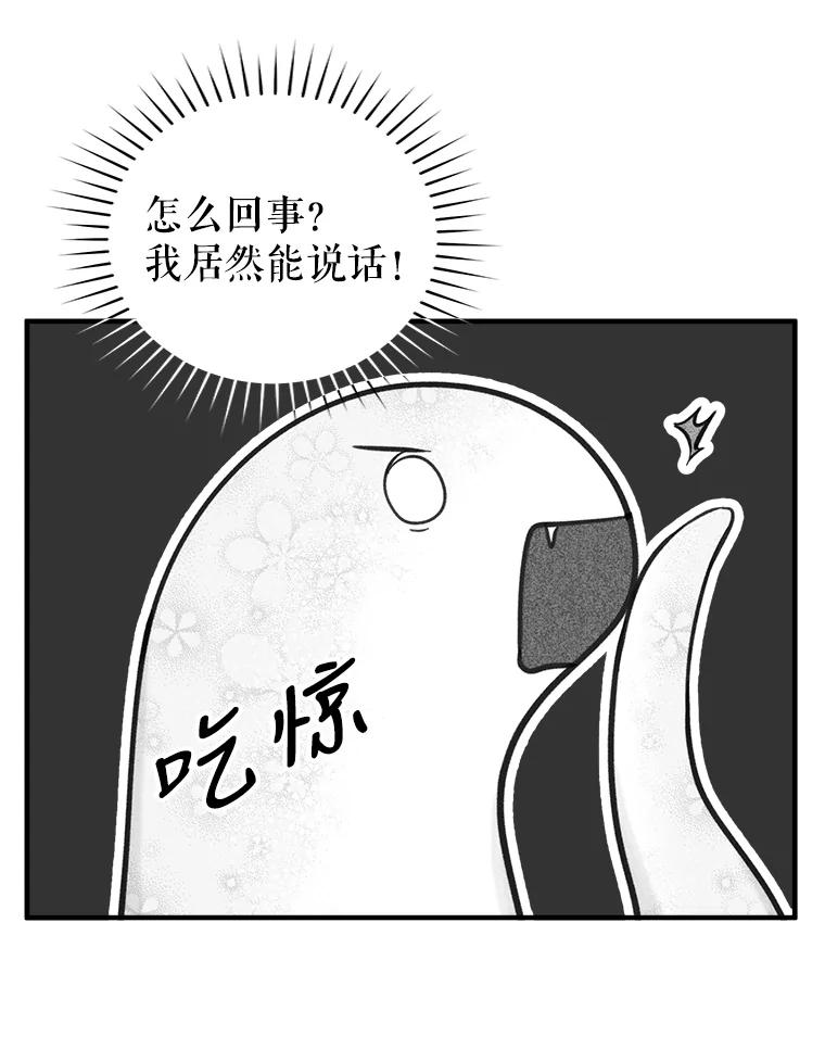 只需轻握我的手 6.会说话的蛇 第75页