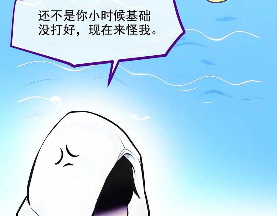《我主宰了灵气复苏》第69话 下一站，太平洋！ 第44页