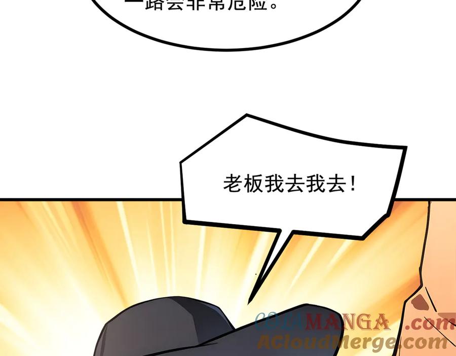 《我主宰了灵气复苏》第69话 下一站，太平洋！ 第50页