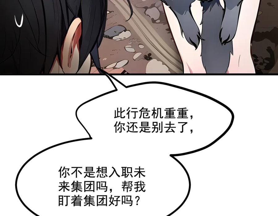 《我主宰了灵气复苏》第69话 下一站，太平洋！ 第73页