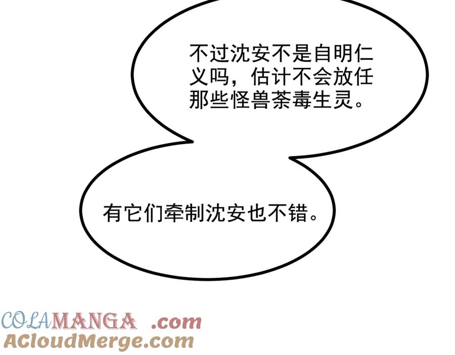 《我主宰了灵气复苏》第69话 下一站，太平洋！ 第30页
