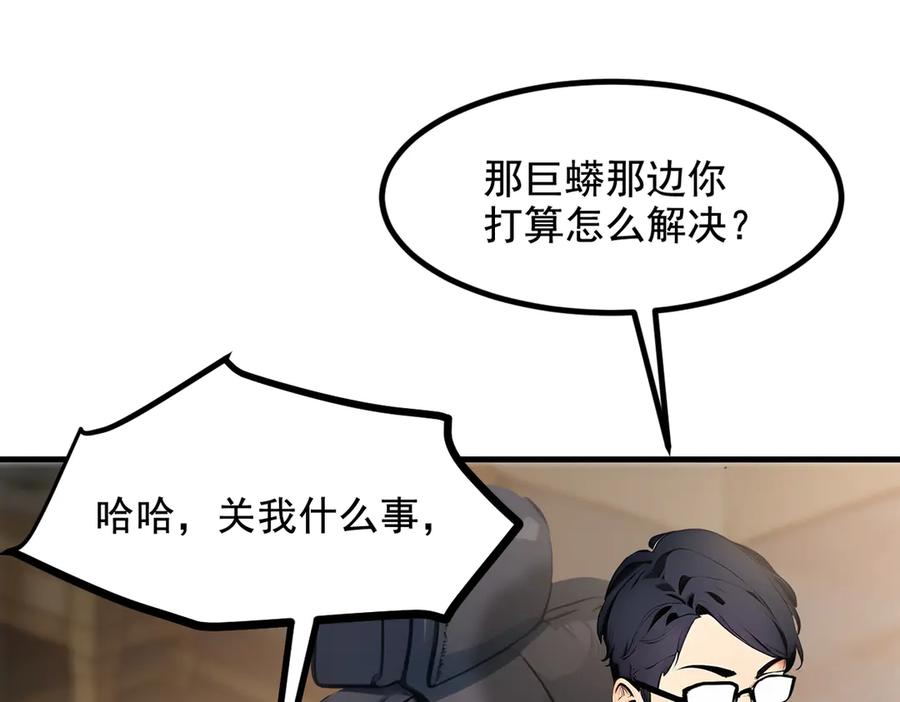 《我主宰了灵气复苏》第69话 下一站，太平洋！ 第28页