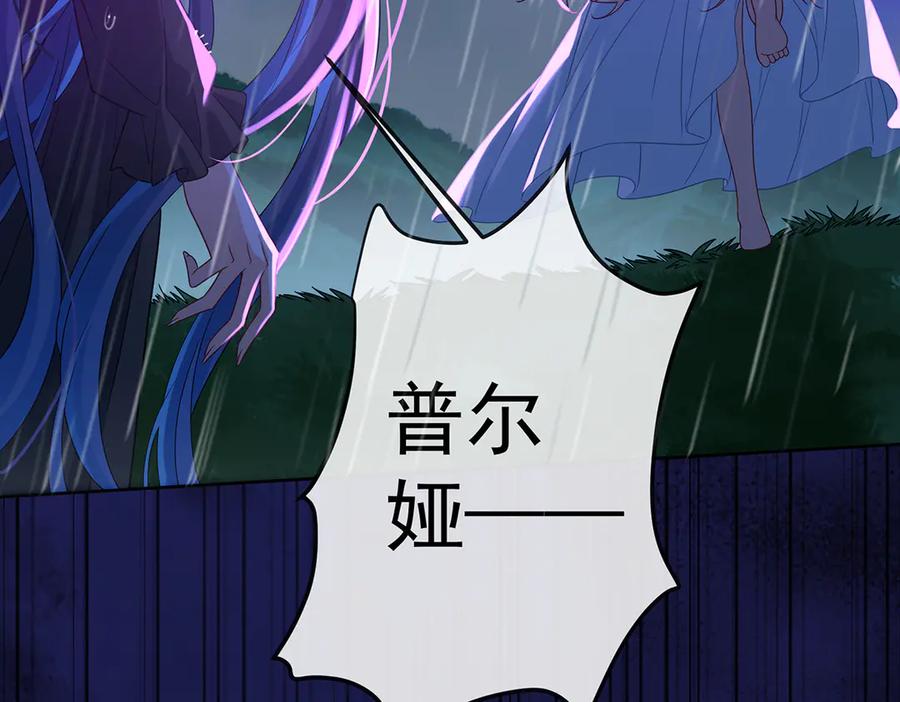 恶役千金与魔王小姐 番外：光与影的女神 第115页