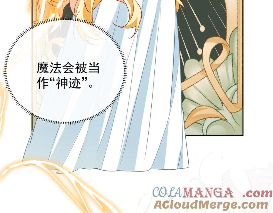 恶役千金与魔王小姐 番外：光与影的女神 第125页
