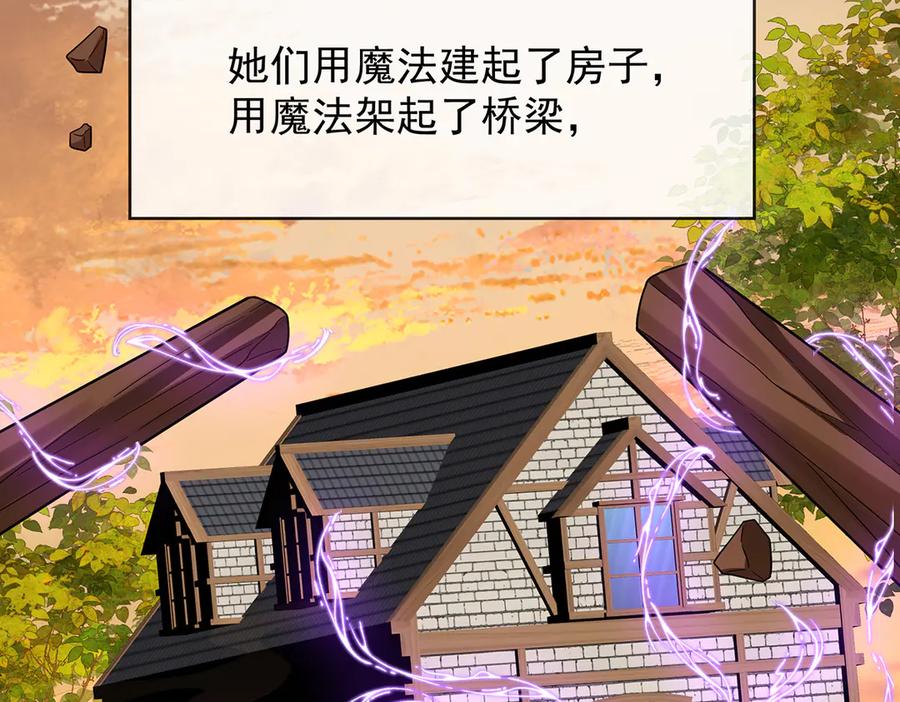恶役千金与魔王小姐 番外：光与影的女神 第75页