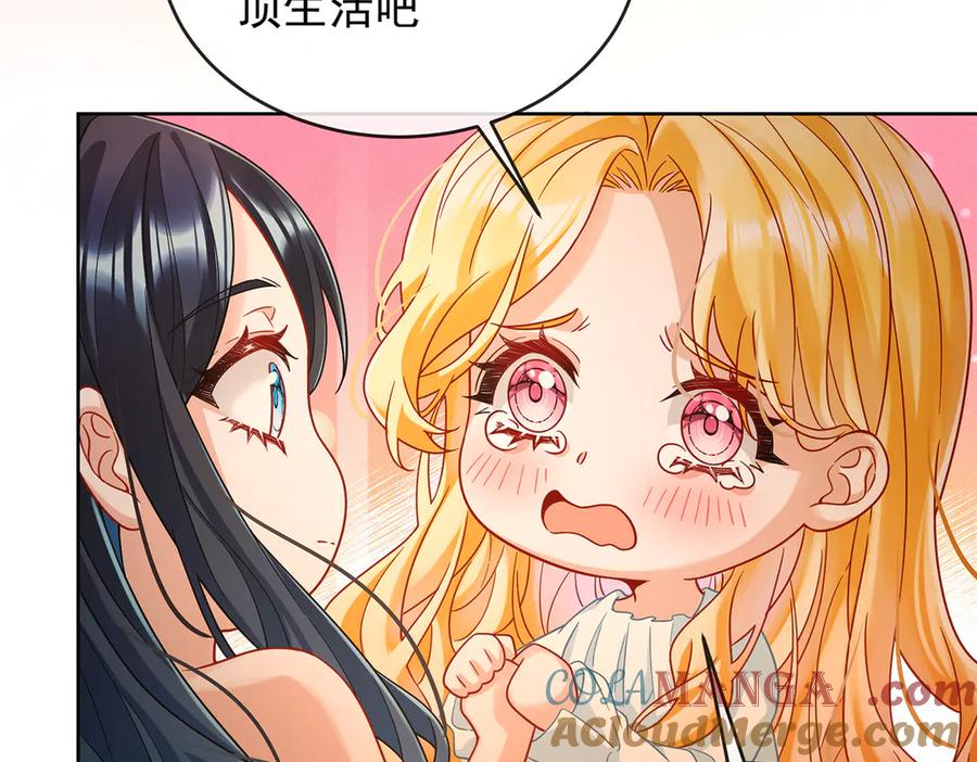 恶役千金与魔王小姐 番外：光与影的女神 第69页